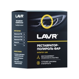 НАБОР ДЛЯ РЕСТАВРАЦИИ ФАР LAVR 20мл